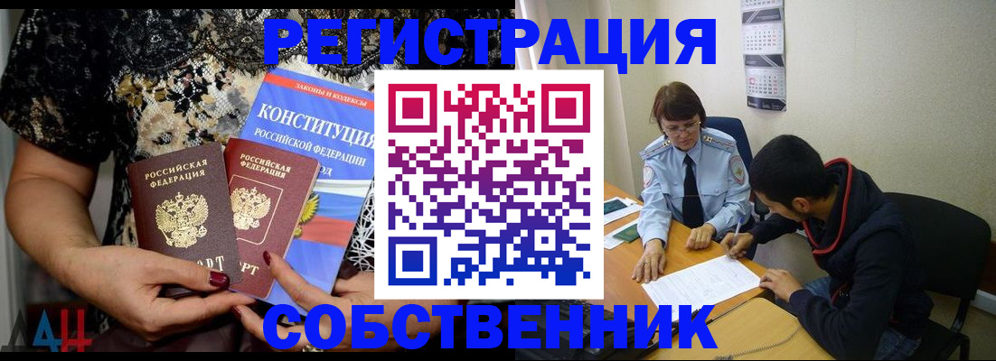 прописка для работы в Арамили